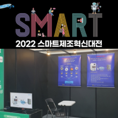 eInnoSys Is Exhibiting at SMATEC 2022 - Malaysia (3)